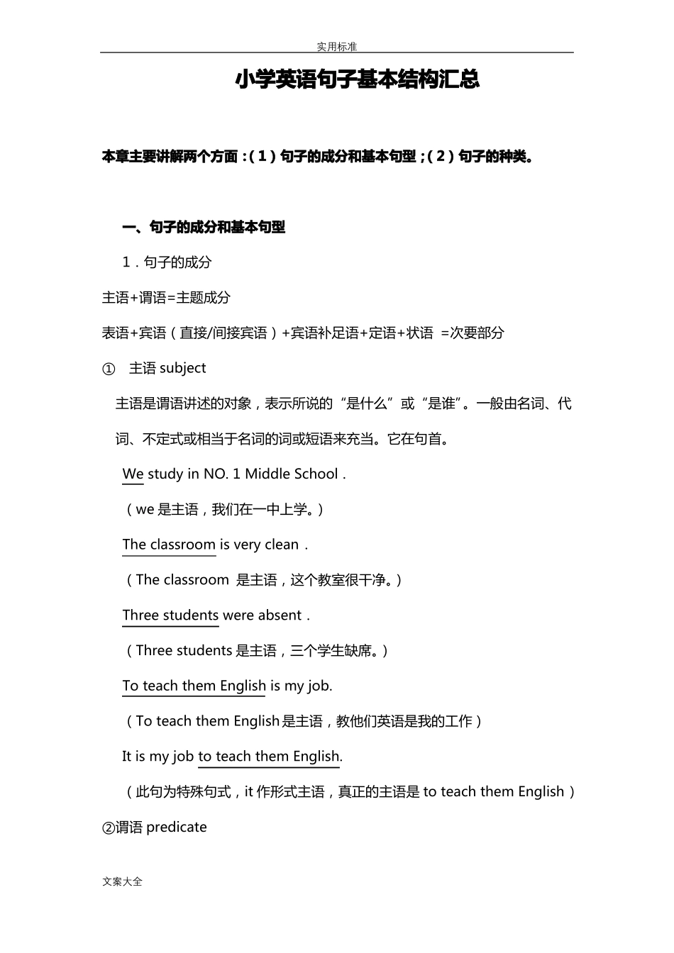 小学英语句子基本结构的总结_第1页