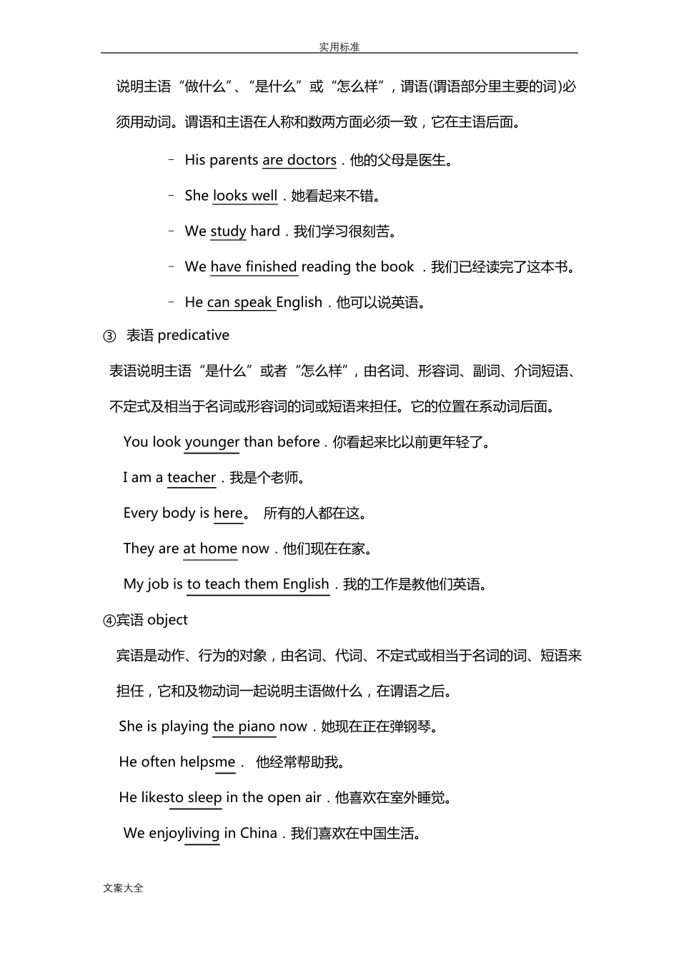 小学英语句子基本结构的总结_第2页