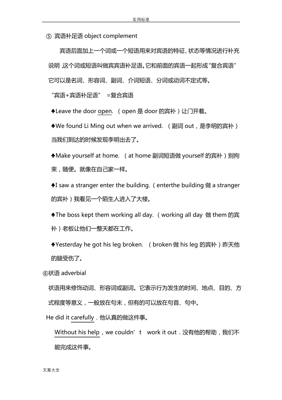 小学英语句子基本结构的总结_第3页