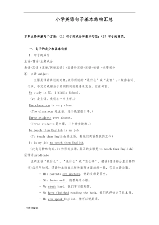 小学英语句子基本结构总结
