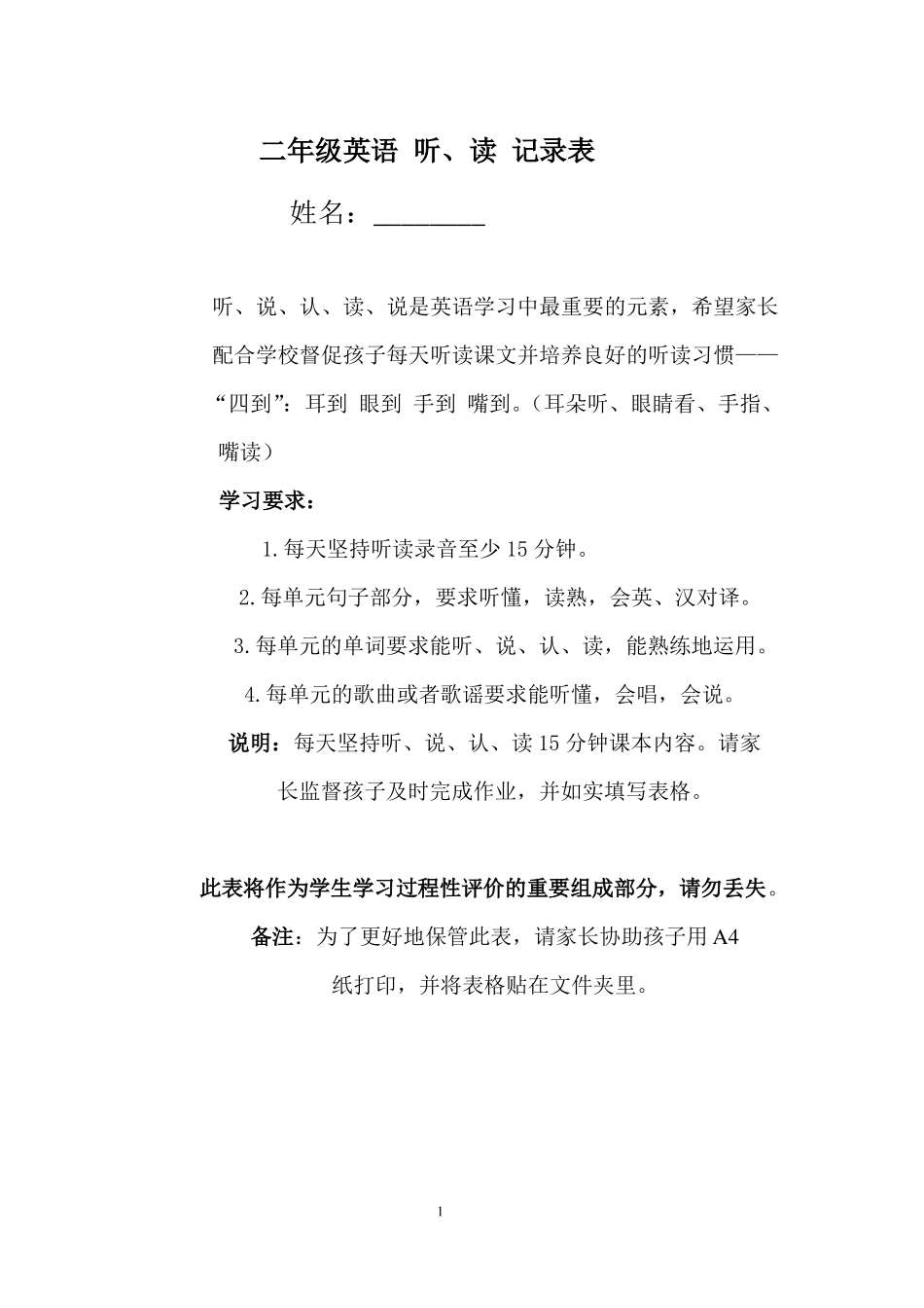 小学英语听读记录表_第1页