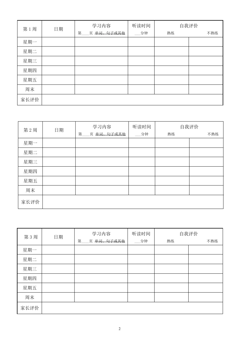 小学英语听读记录表_第2页