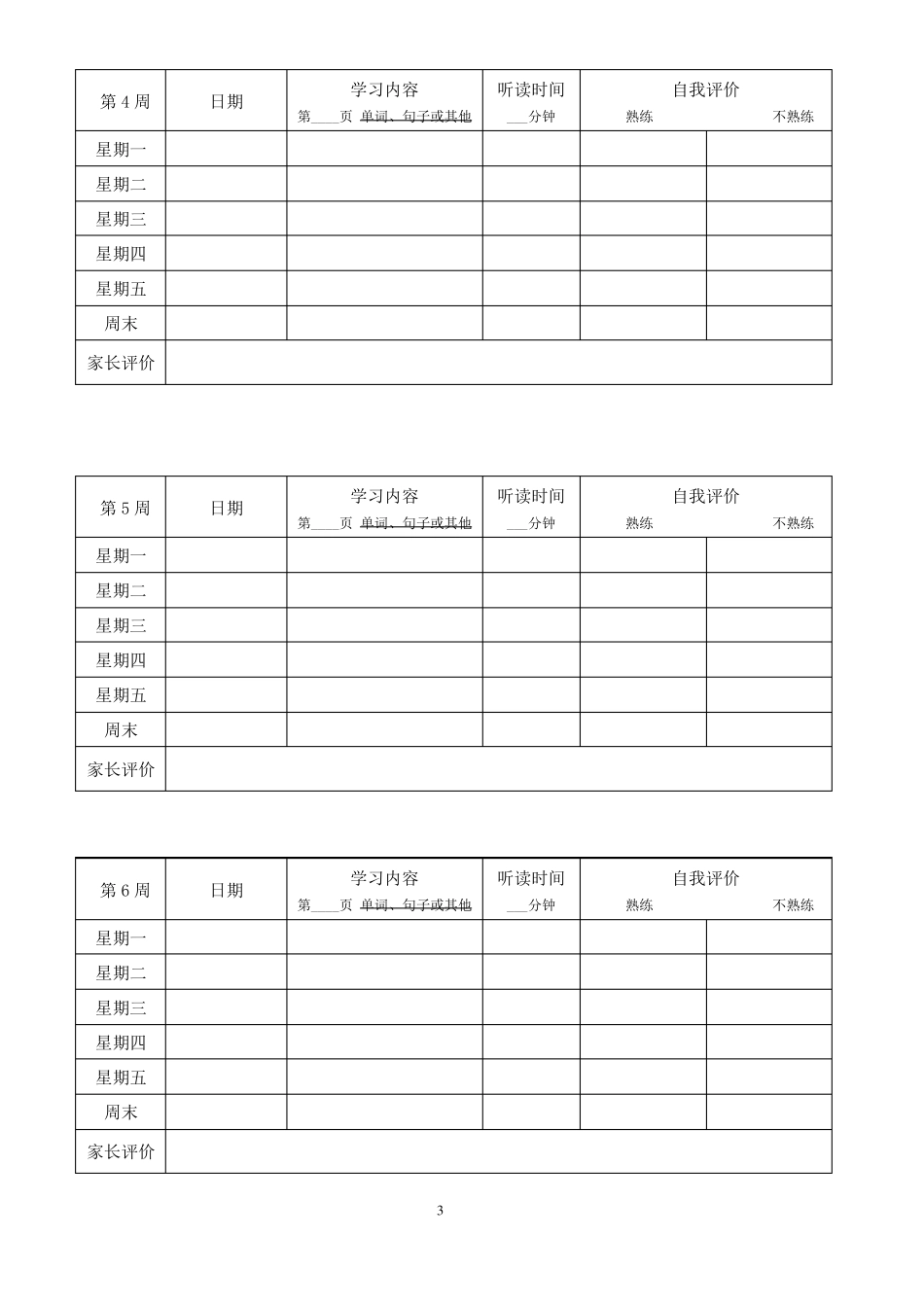 小学英语听读记录表_第3页