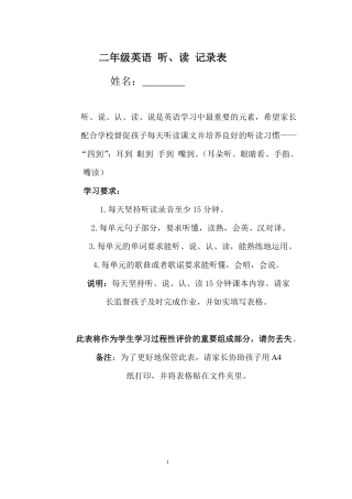 小学英语听读记录表