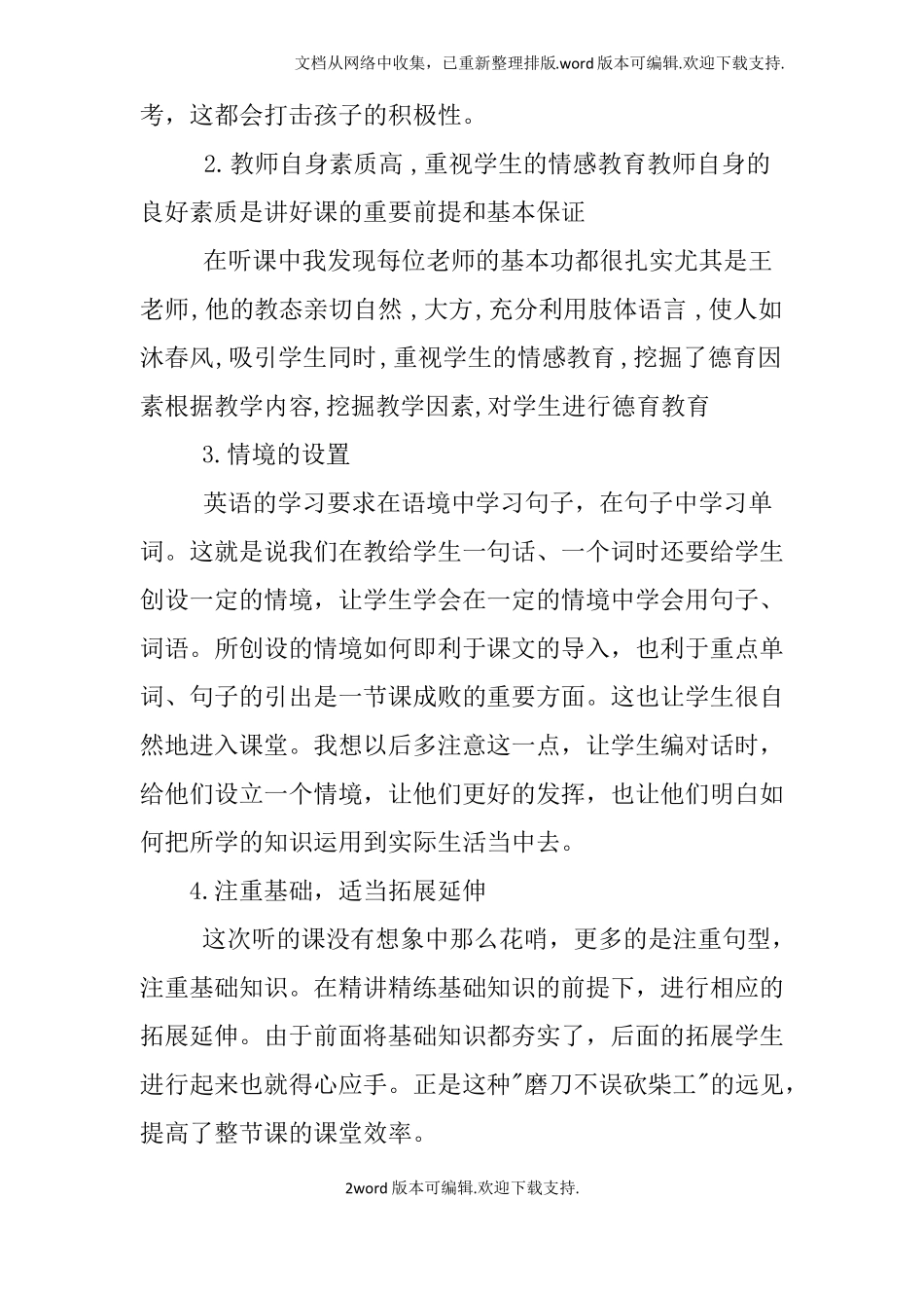 小学英语同课异构心得体会_第2页