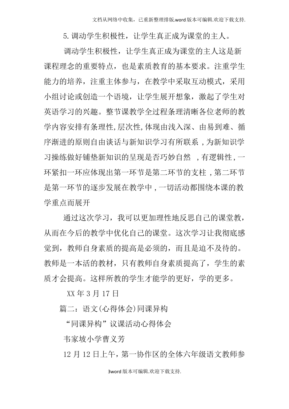 小学英语同课异构心得体会_第3页