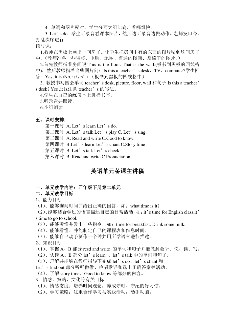 小学英语四年级下册单元备课全册_第2页