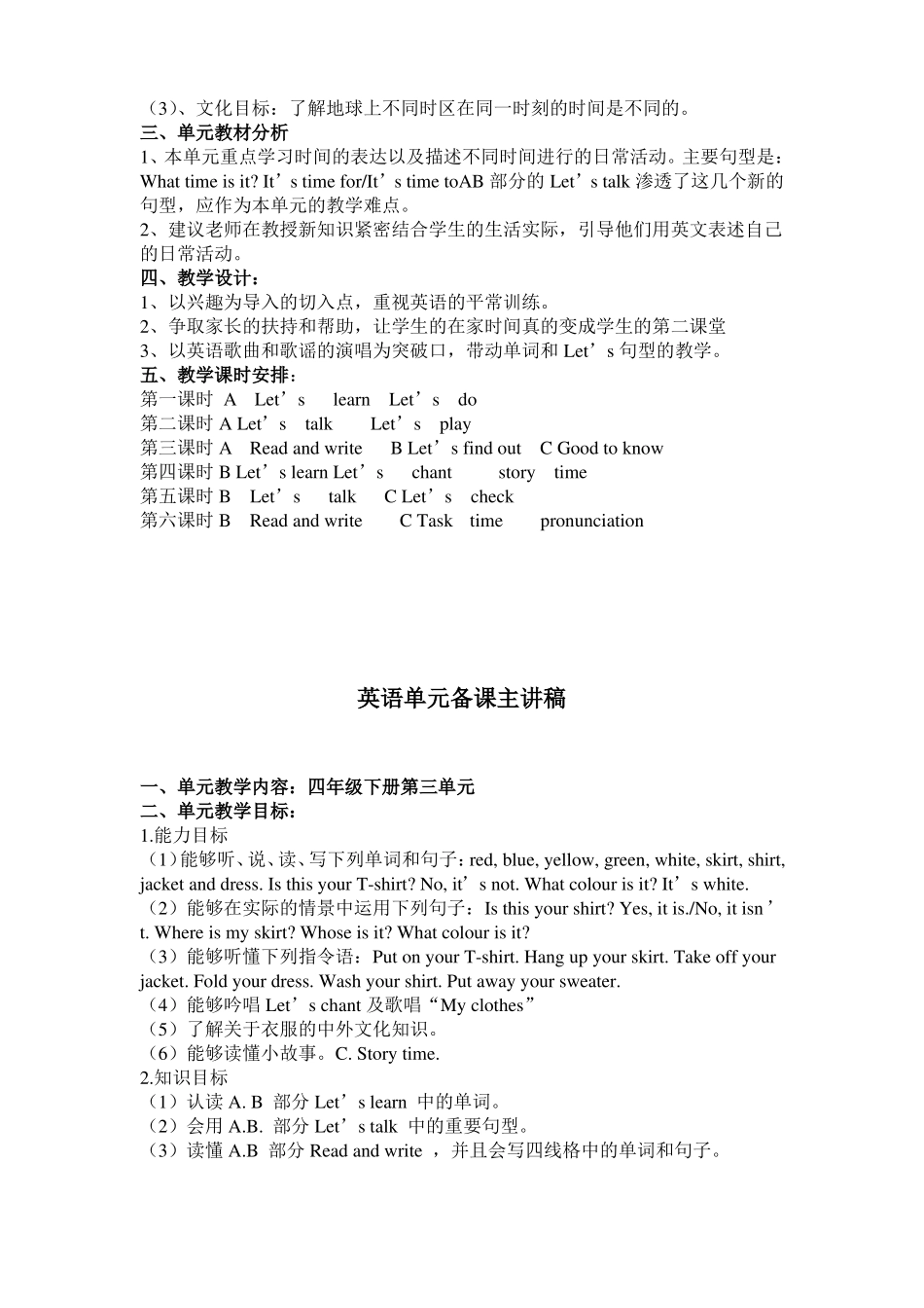 小学英语四年级下册单元备课全册_第3页