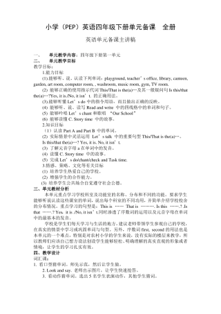 小学英语四年级下册单元备课全册