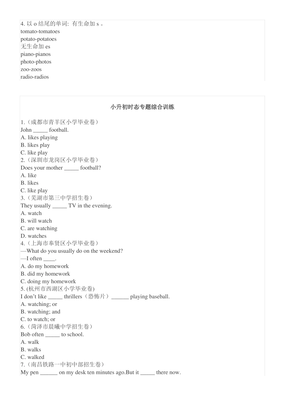 小学英语四大时态总结附小升初时态考题免费专享_第3页