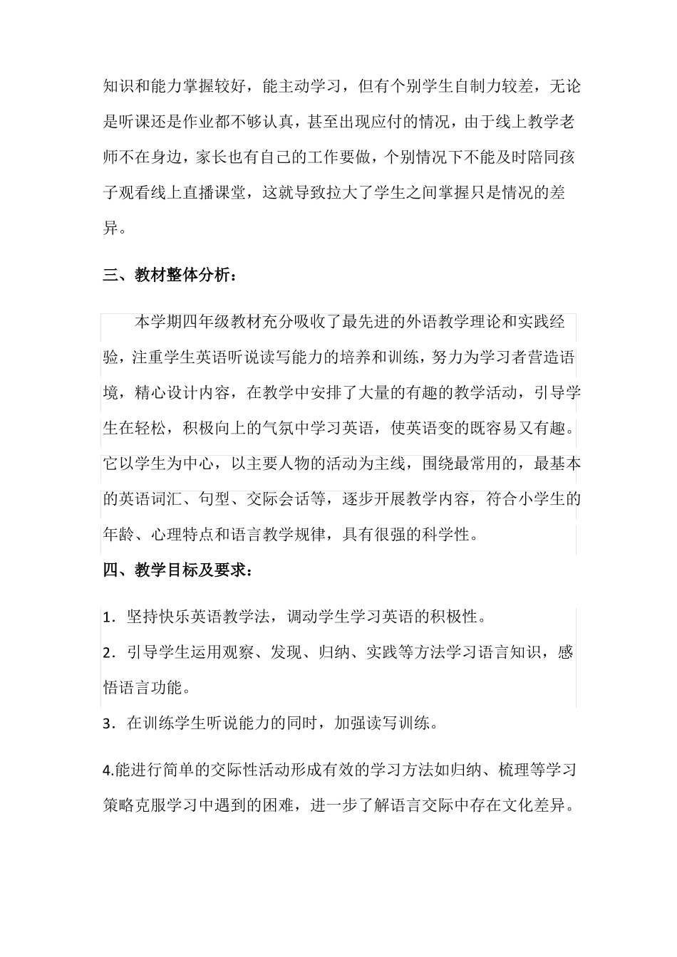 小学英语四年级下册线上线下衔接教学计划_第3页