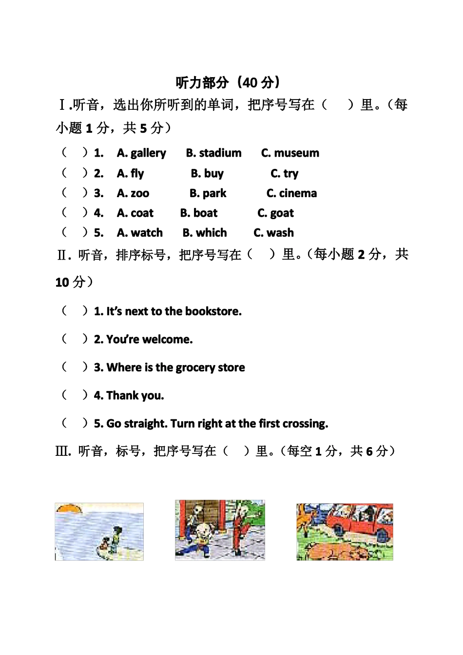 小学英语四年级听力试题附答案及听力文本_第1页