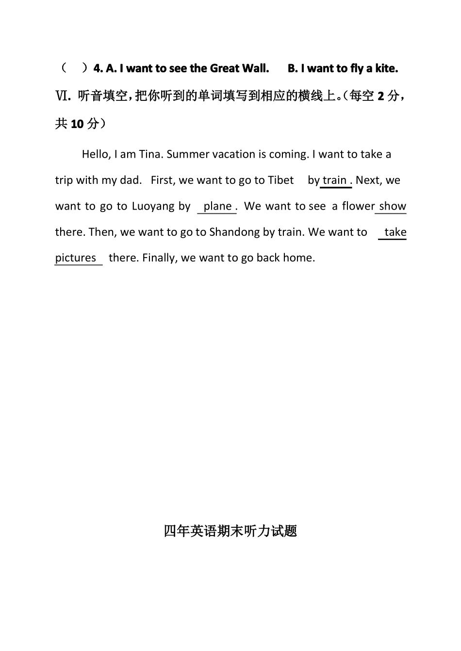 小学英语四年级听力试题附答案及听力文本_第3页