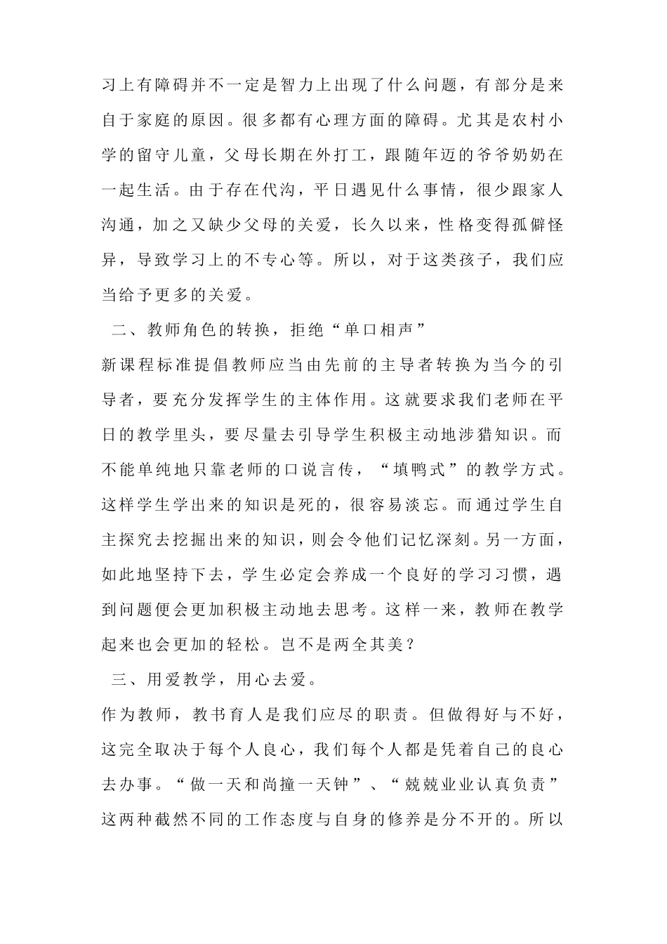 小学英语国培研修总结_第2页