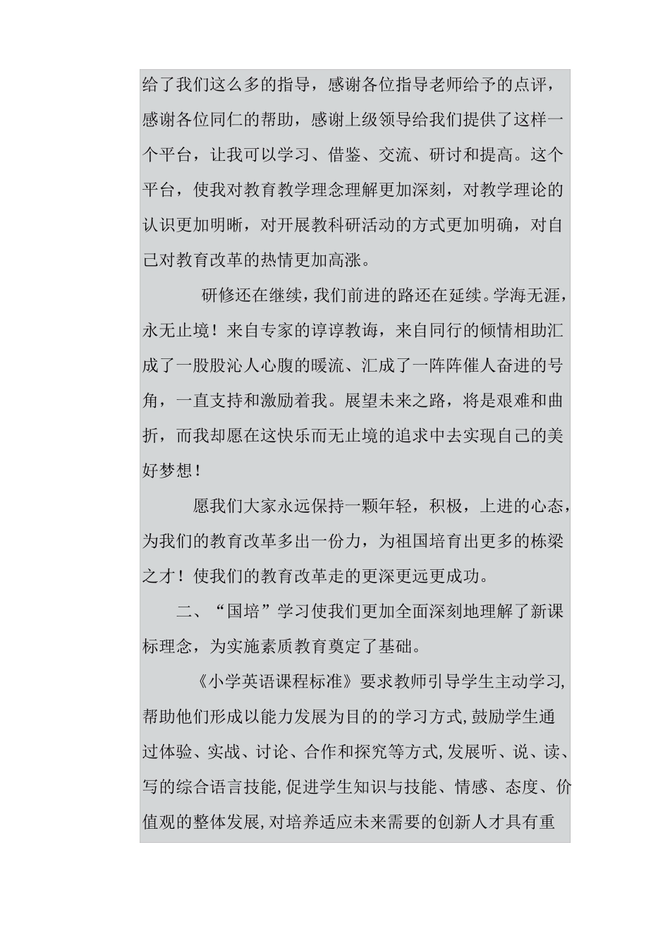 小学英语国培研修感言_第2页