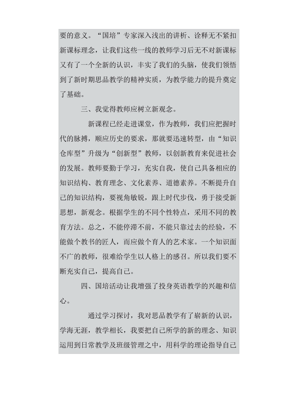 小学英语国培研修感言_第3页