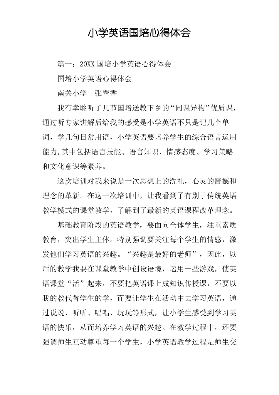 小学英语国培心得体会_第1页