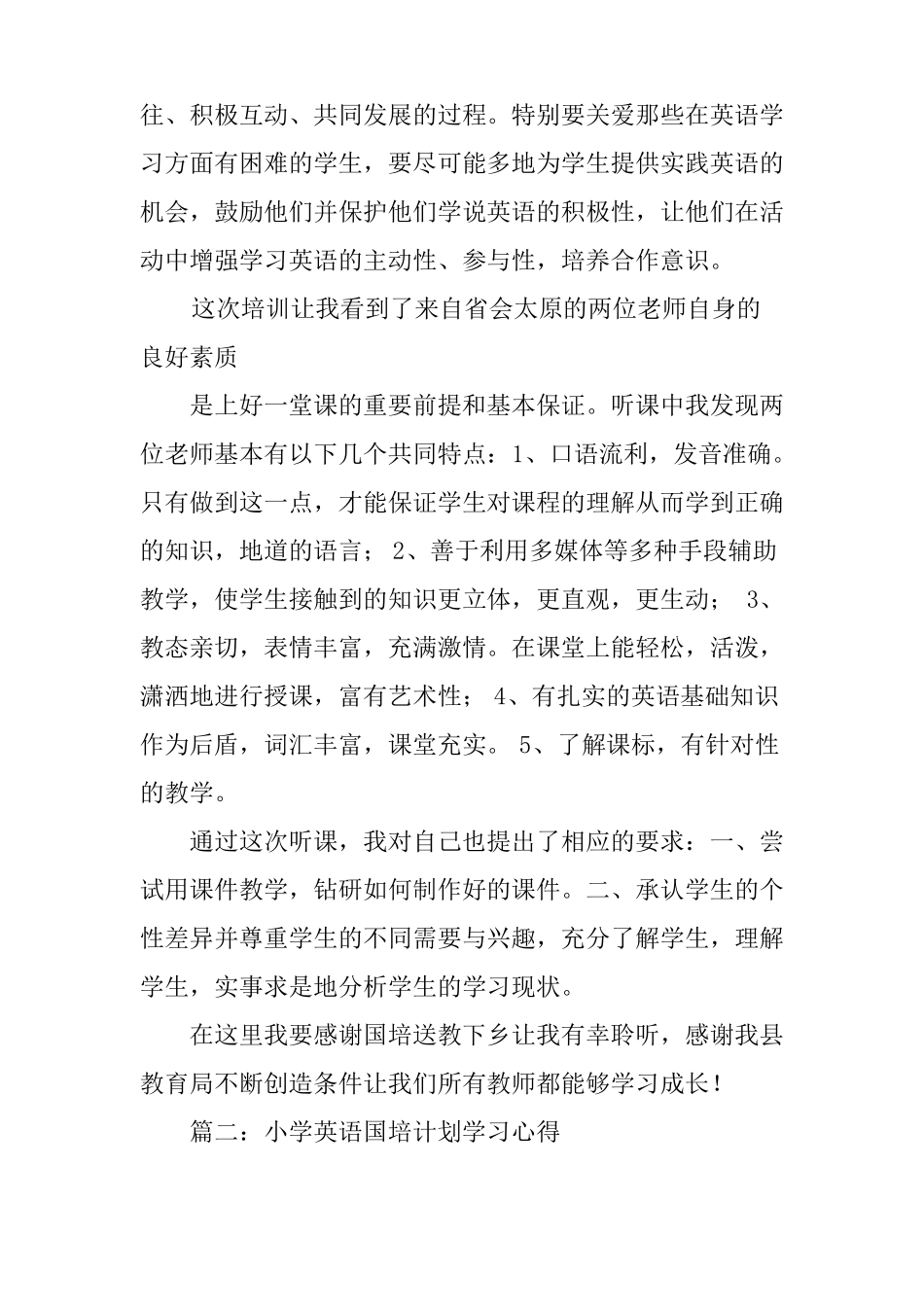 小学英语国培心得体会_第2页