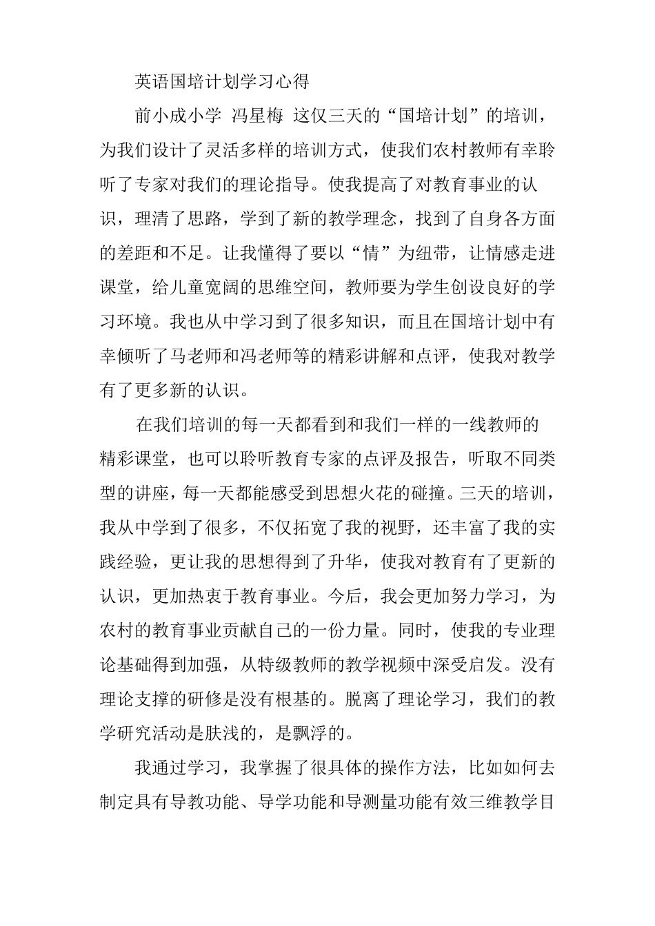 小学英语国培心得体会_第3页