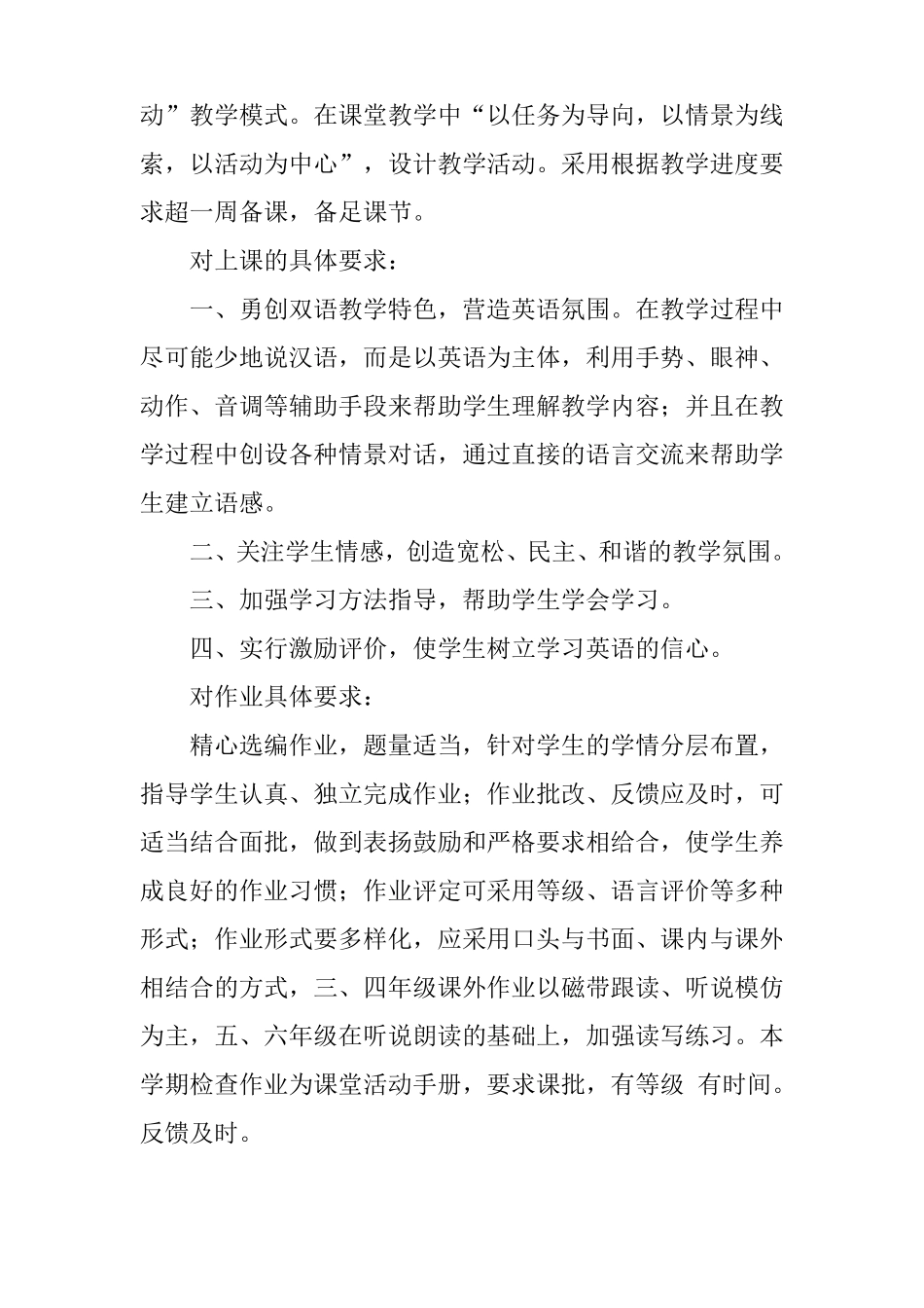 小学英语学科工作计划_第2页