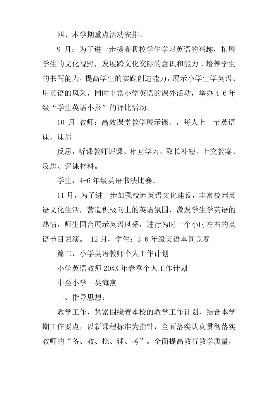 小学英语学科工作计划_第3页