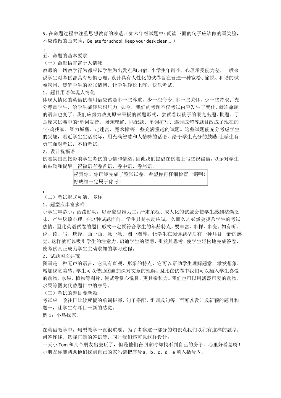 小学英语学科如何命题_第2页