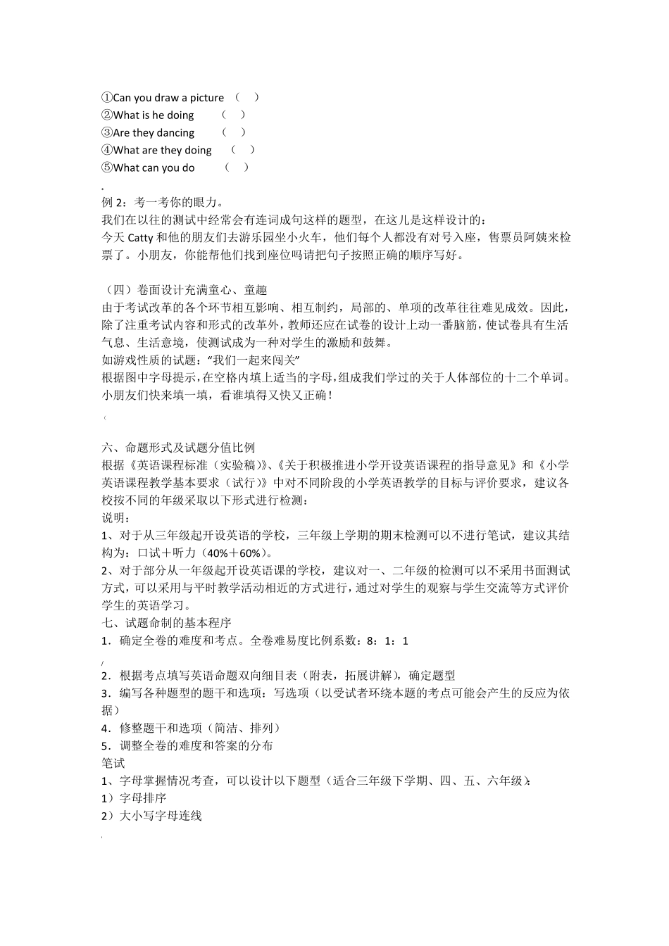 小学英语学科如何命题_第3页