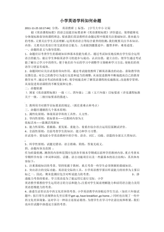 小学英语学科如何命题