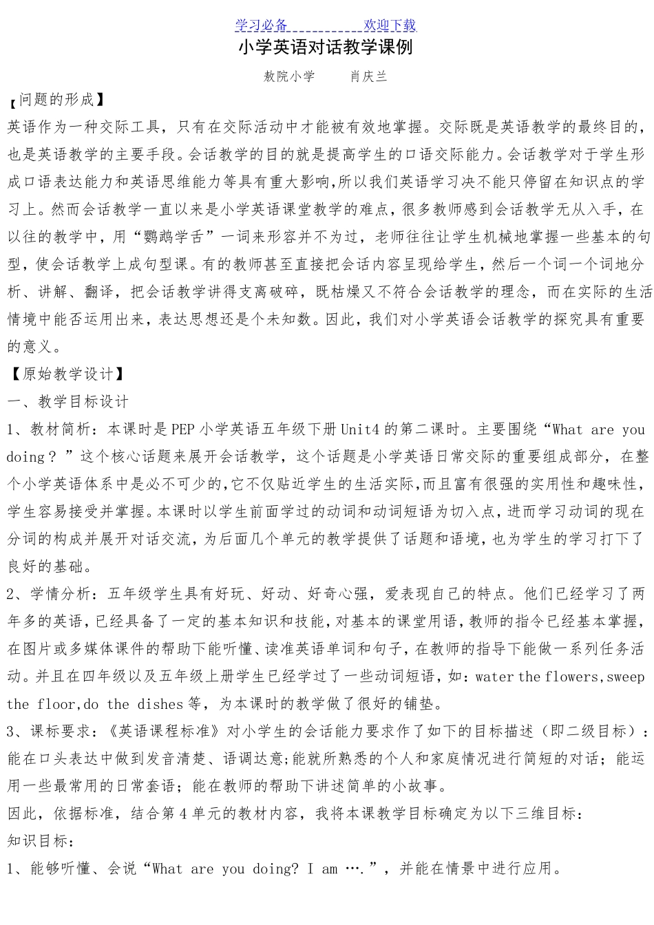 小学英语对话教学课例_第1页