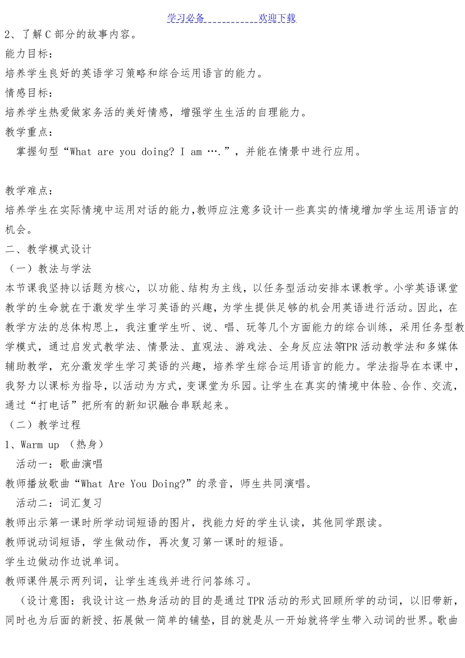 小学英语对话教学课例_第2页