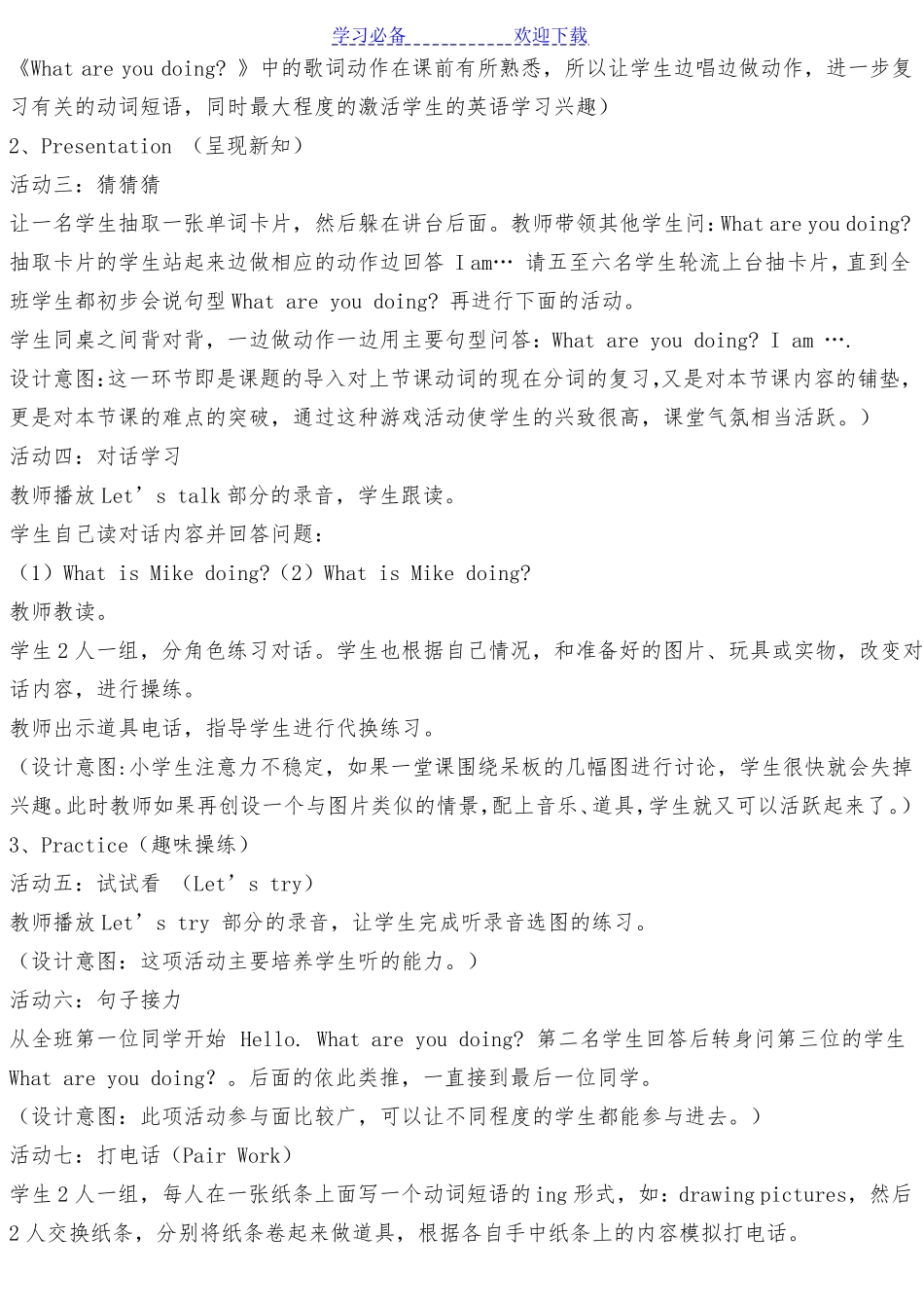 小学英语对话教学课例_第3页