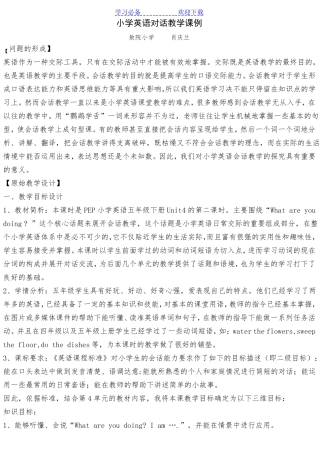 小学英语对话教学课例