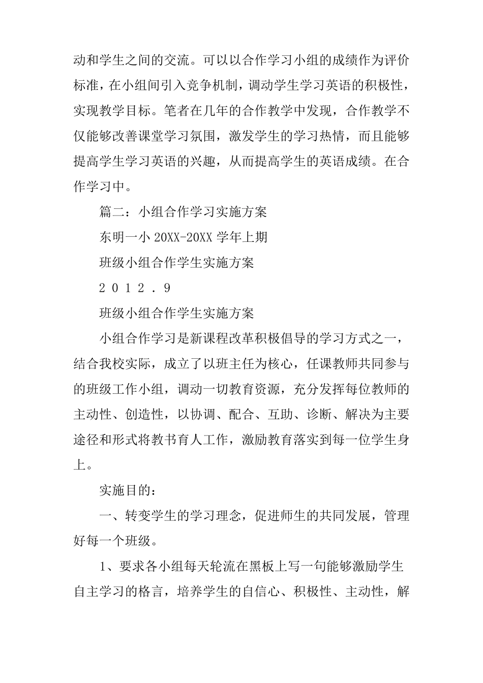 小学英语小组合作学习方案_第2页