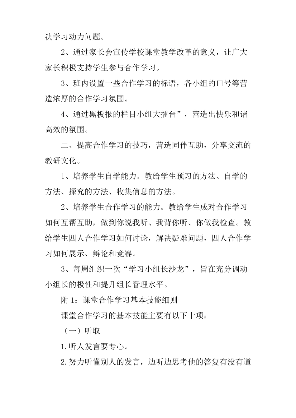 小学英语小组合作学习方案_第3页