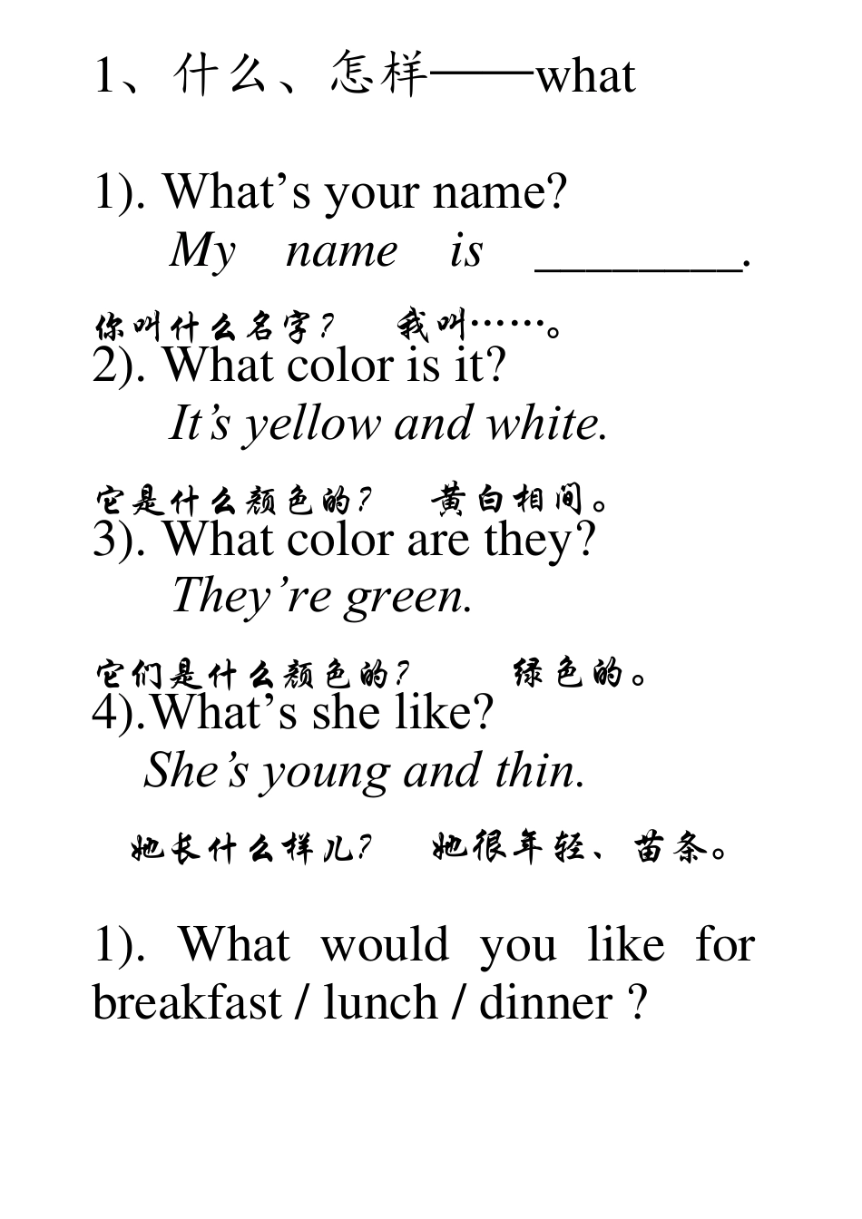 小学英语常见的16种问句_第1页