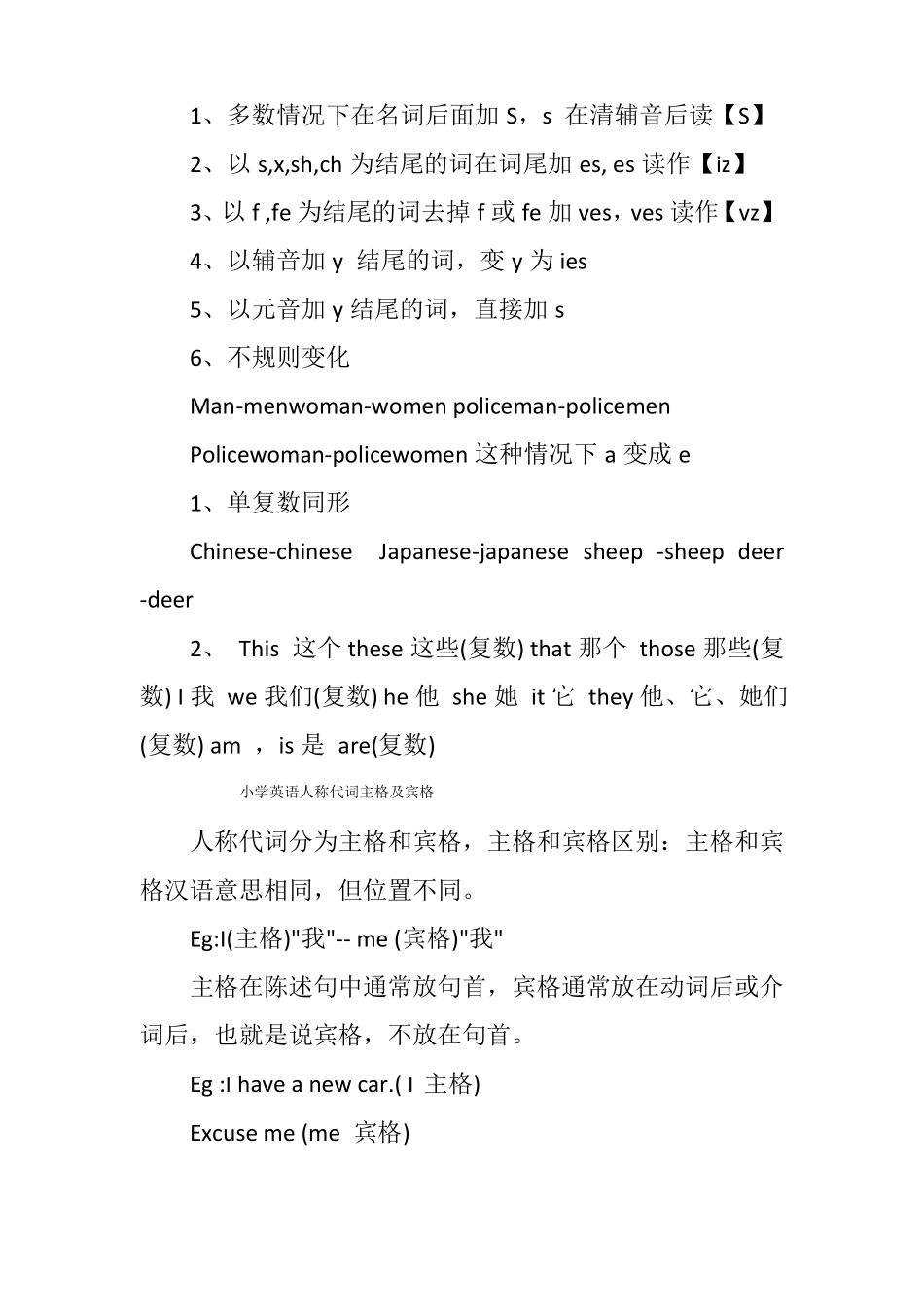 小学英语形容词性物主代词_第3页