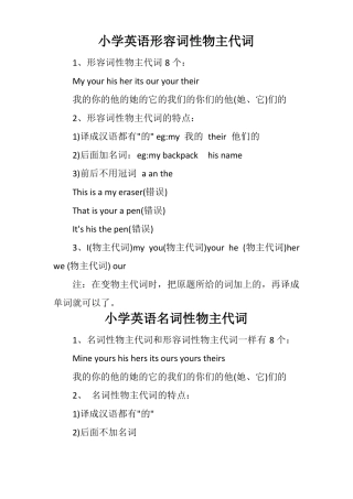 小学英语形容词性物主代词