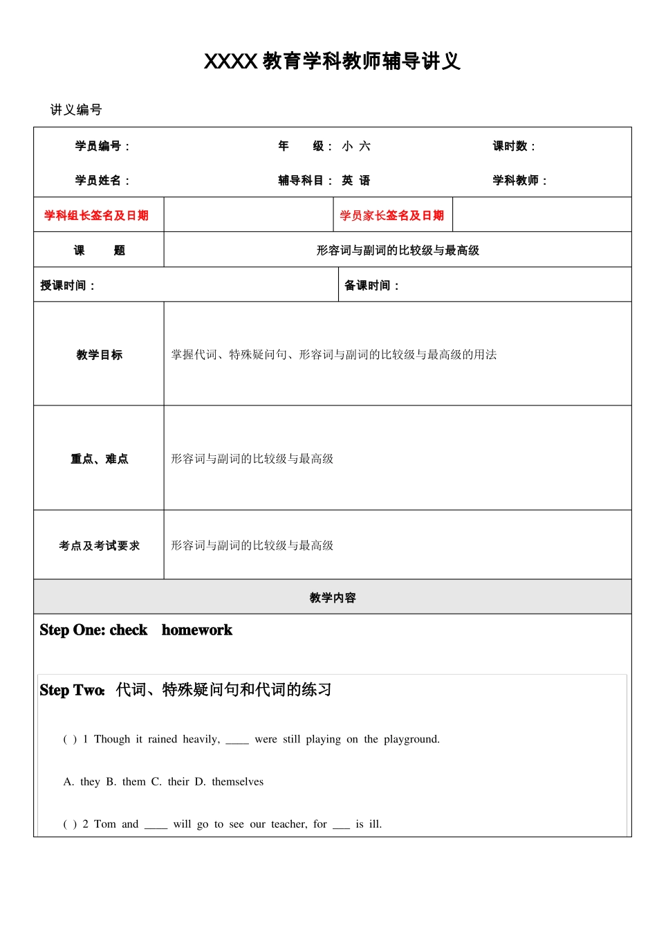 小学英语形容词与副词的比较级与最高级_第1页