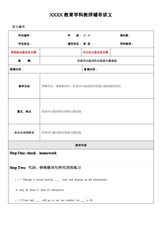 小学英语形容词与副词的比较级与最高级