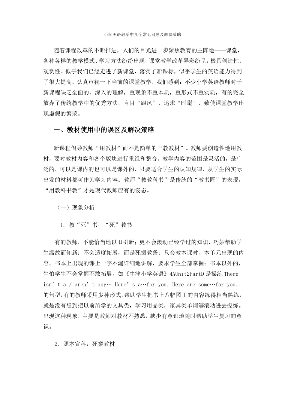 小学英语教学中几个常见问题及解决策略_第1页