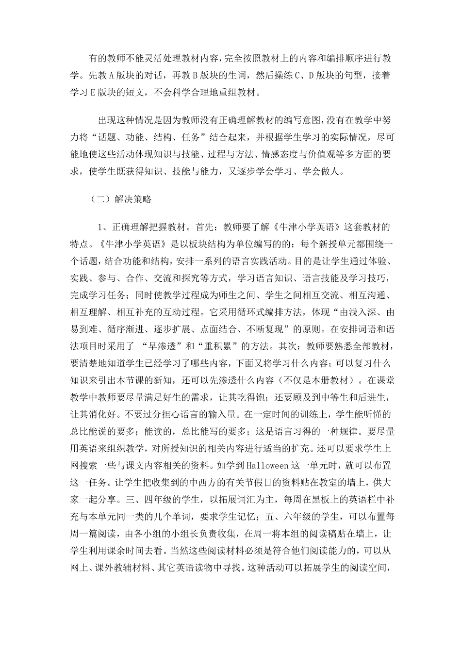 小学英语教学中几个常见问题及解决策略_第2页