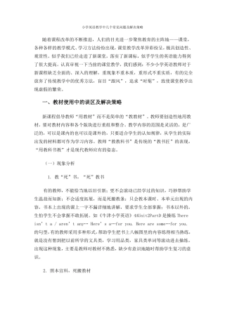小学英语教学中几个常见问题及解决策略