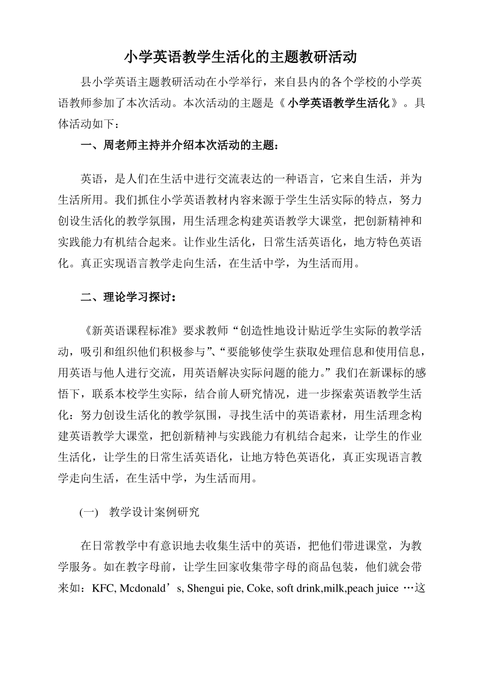 小学英语教学生活化的主题教研活动_第1页