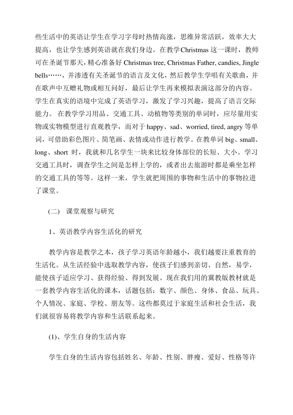 小学英语教学生活化的主题教研活动_第2页