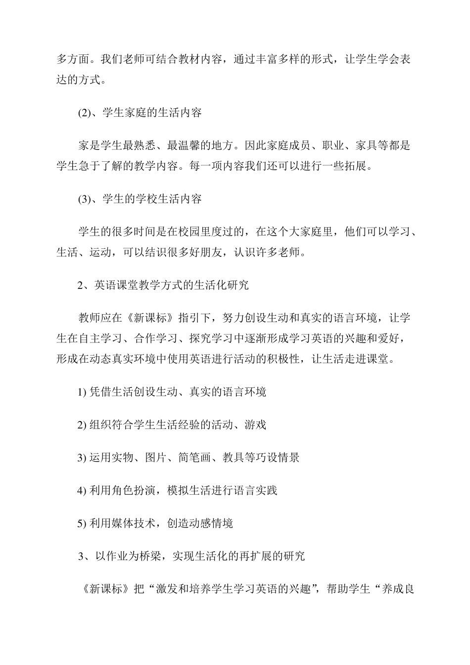 小学英语教学生活化的主题教研活动_第3页