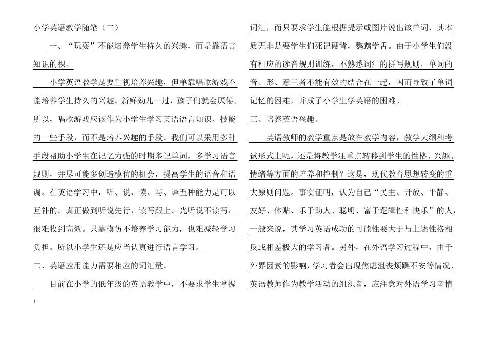 小学英语教学随笔加总结_第1页