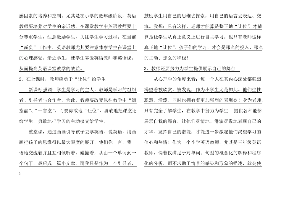 小学英语教学随笔加总结_第2页