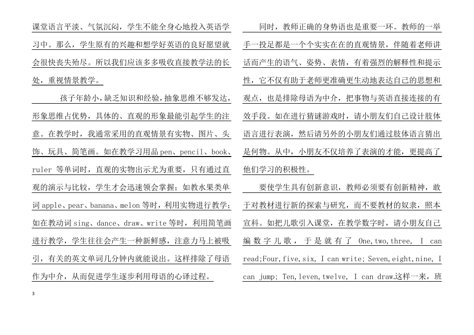 小学英语教学随笔加总结_第3页