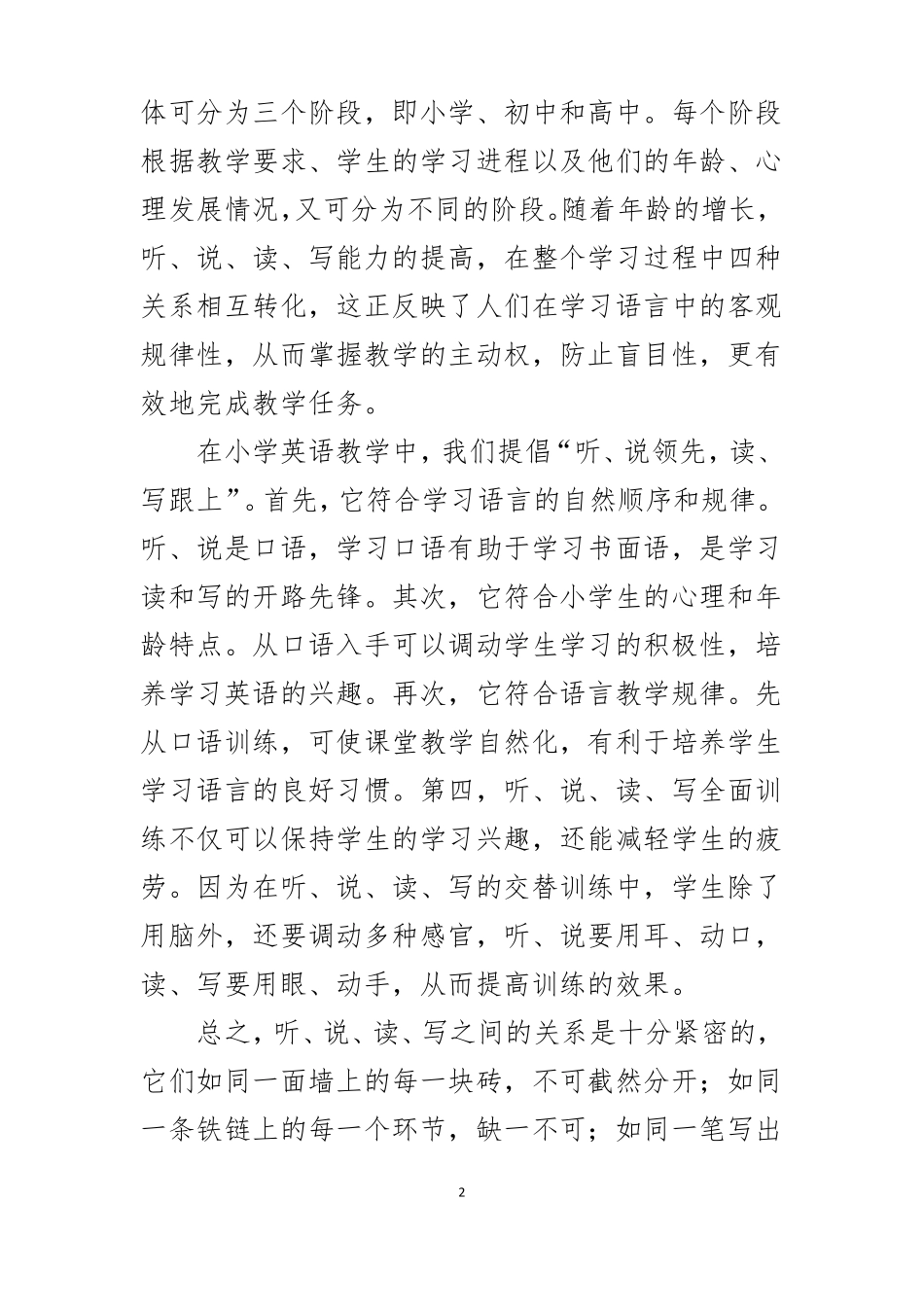 小学英语教学的听说领先原则Aural---OralFirst_第2页