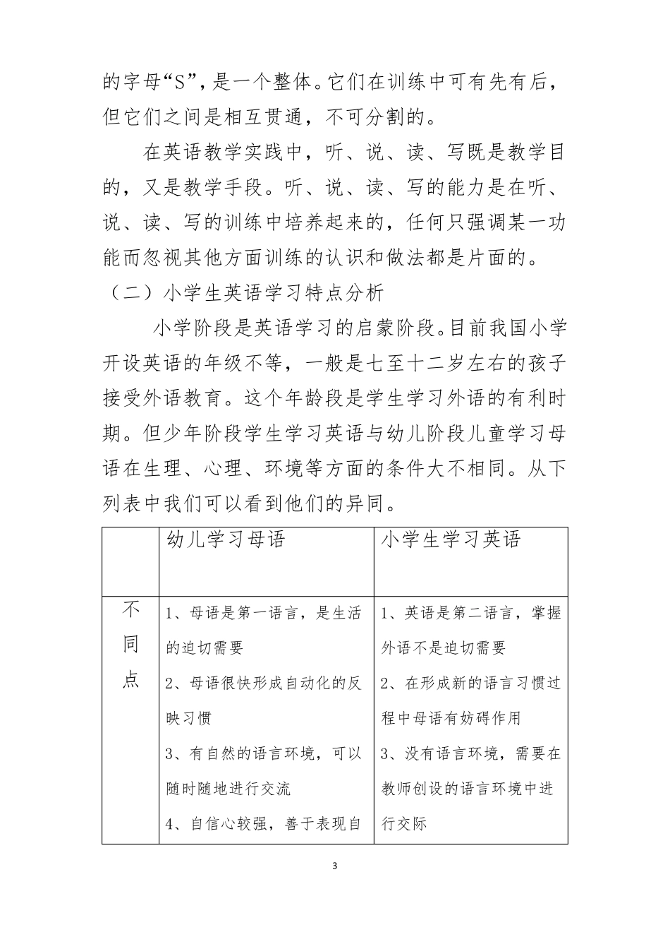 小学英语教学的听说领先原则Aural---OralFirst_第3页